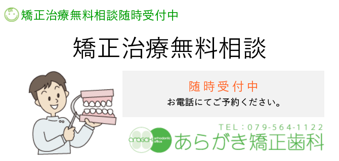 歯科矯正治療 説明会